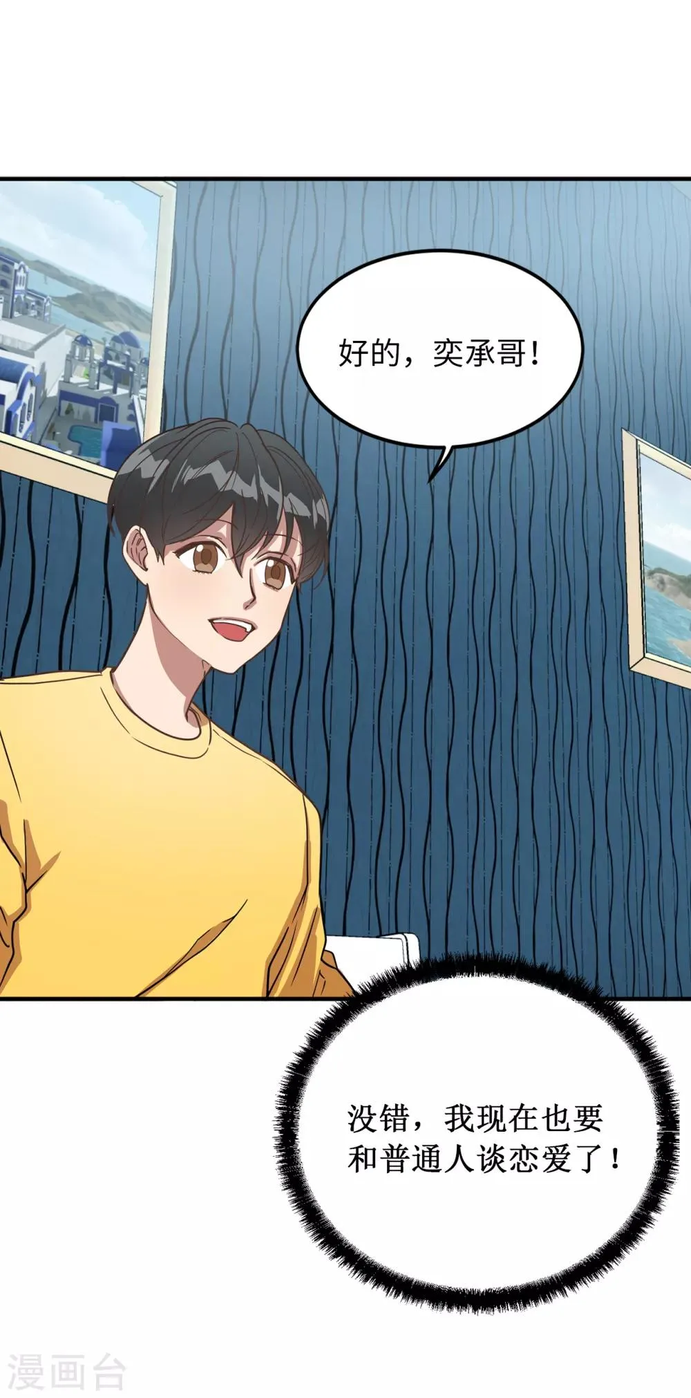 第29话 学长的告白 第25页