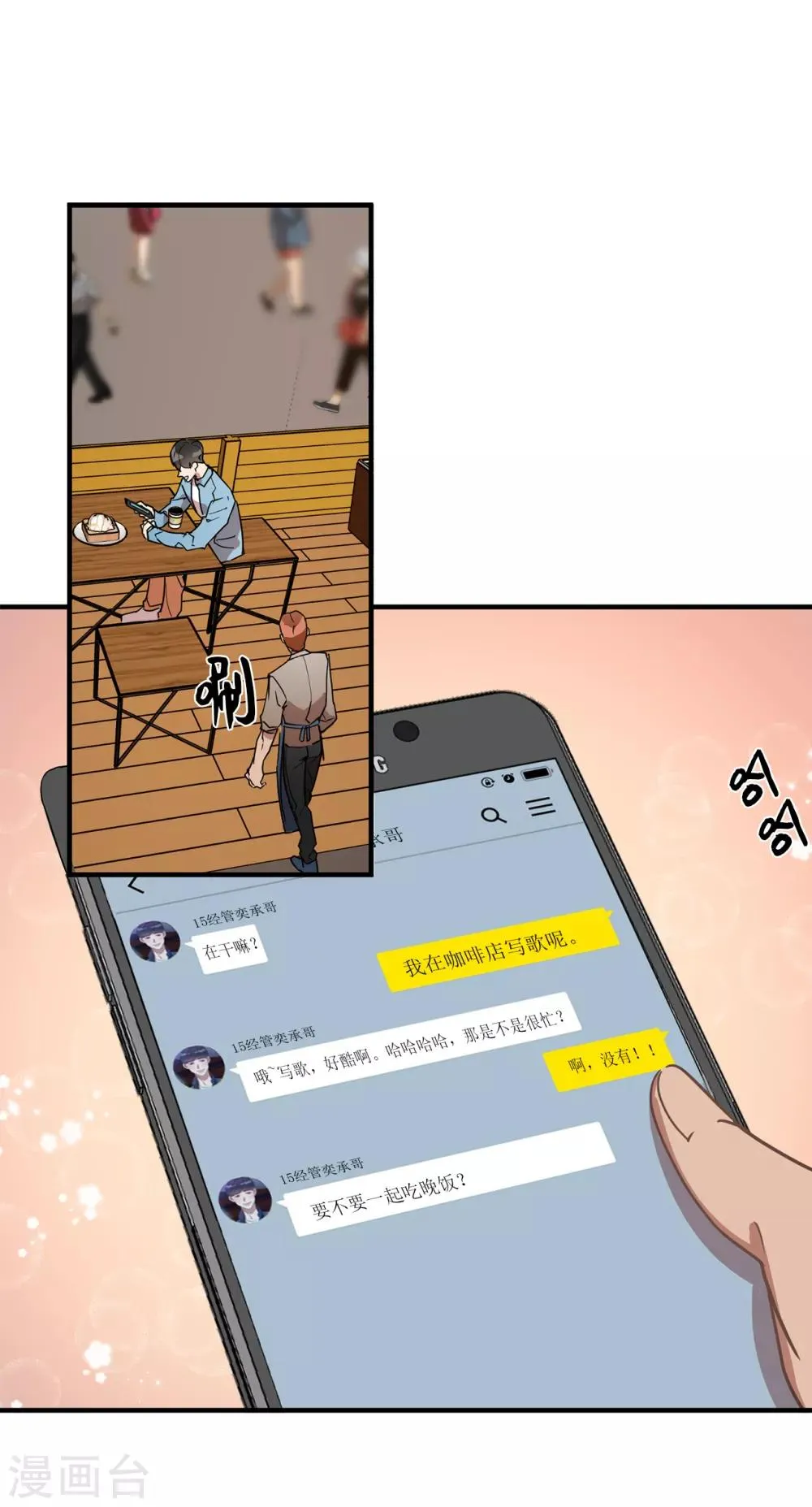 第29话 学长的告白 第30页