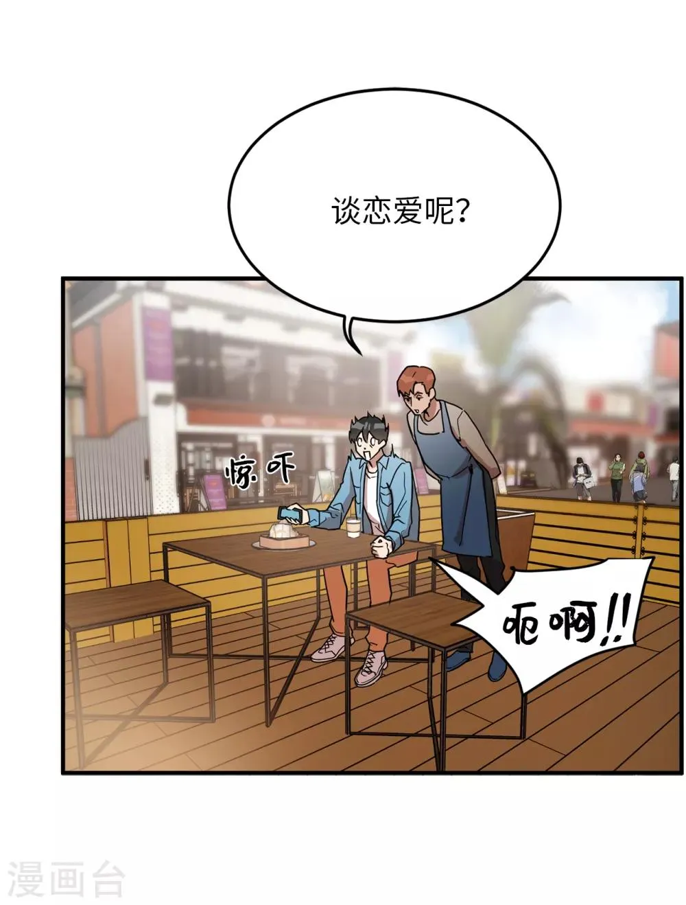 第29话 学长的告白 第32页