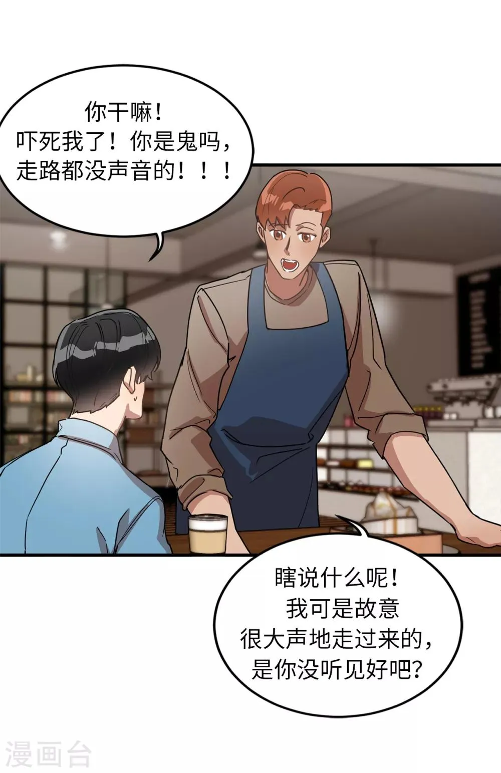 第29话 学长的告白 第33页