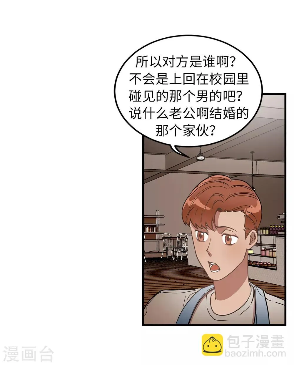 第29话 学长的告白 第34页