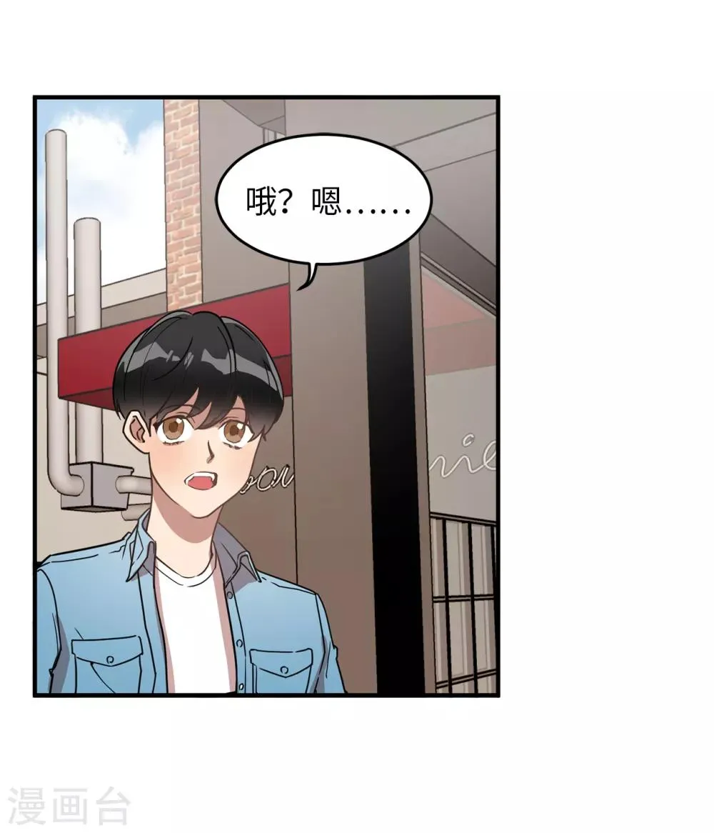 第29话 学长的告白 第35页