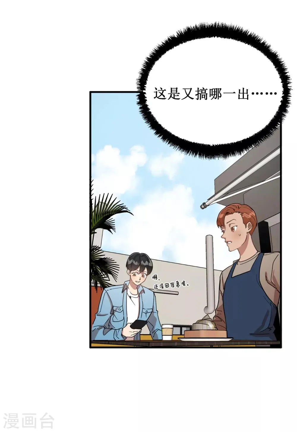 第29话 学长的告白 第38页
