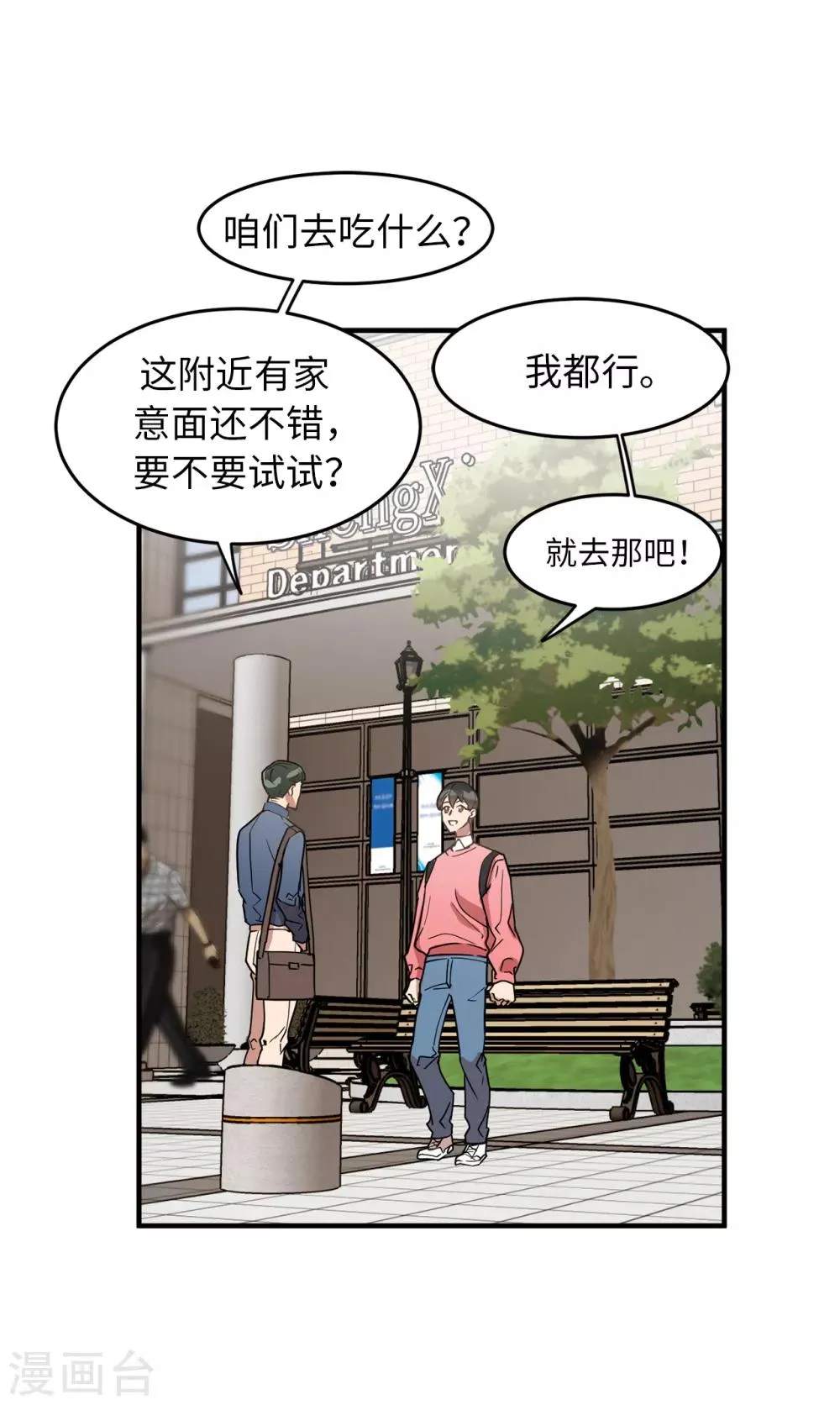 第30话 那个混蛋在哪儿？ 第5页