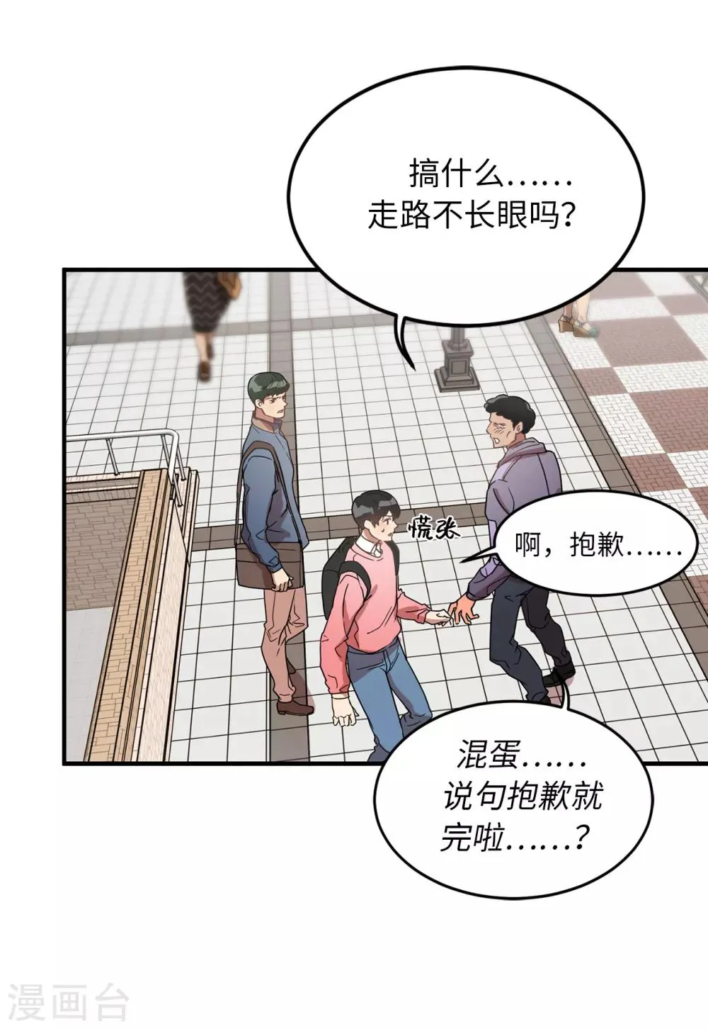 第30话 那个混蛋在哪儿？ 第8页