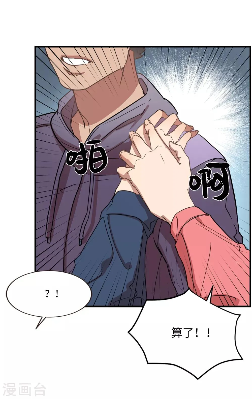 第30话 那个混蛋在哪儿？ 第10页