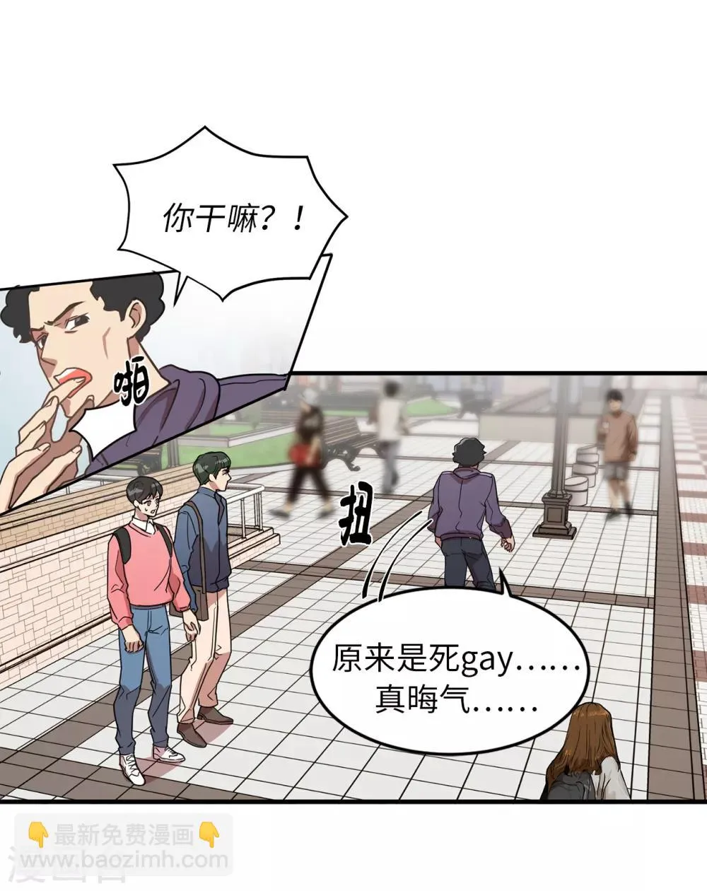 第30话 那个混蛋在哪儿？ 第11页