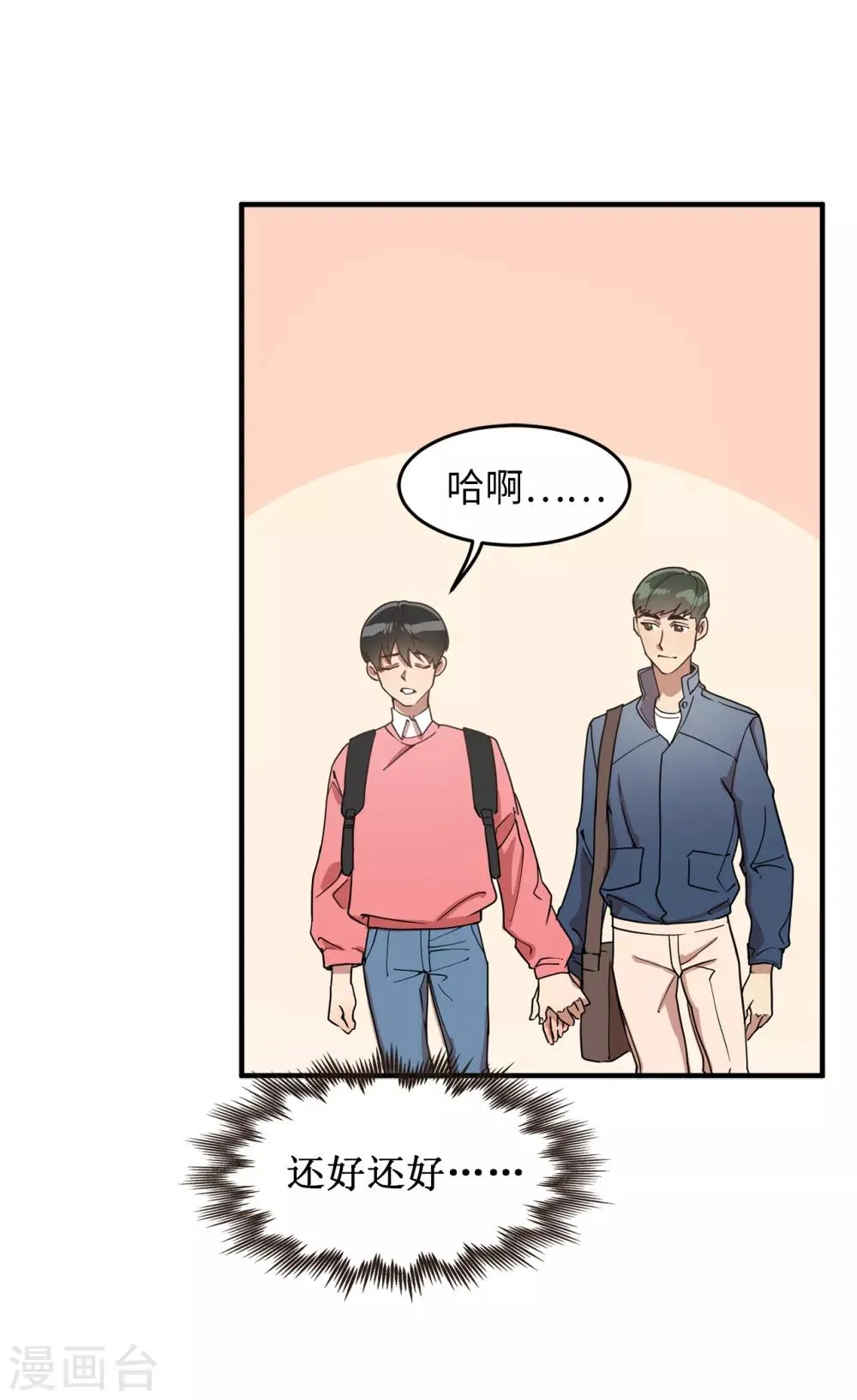 第30话 那个混蛋在哪儿？ 第12页