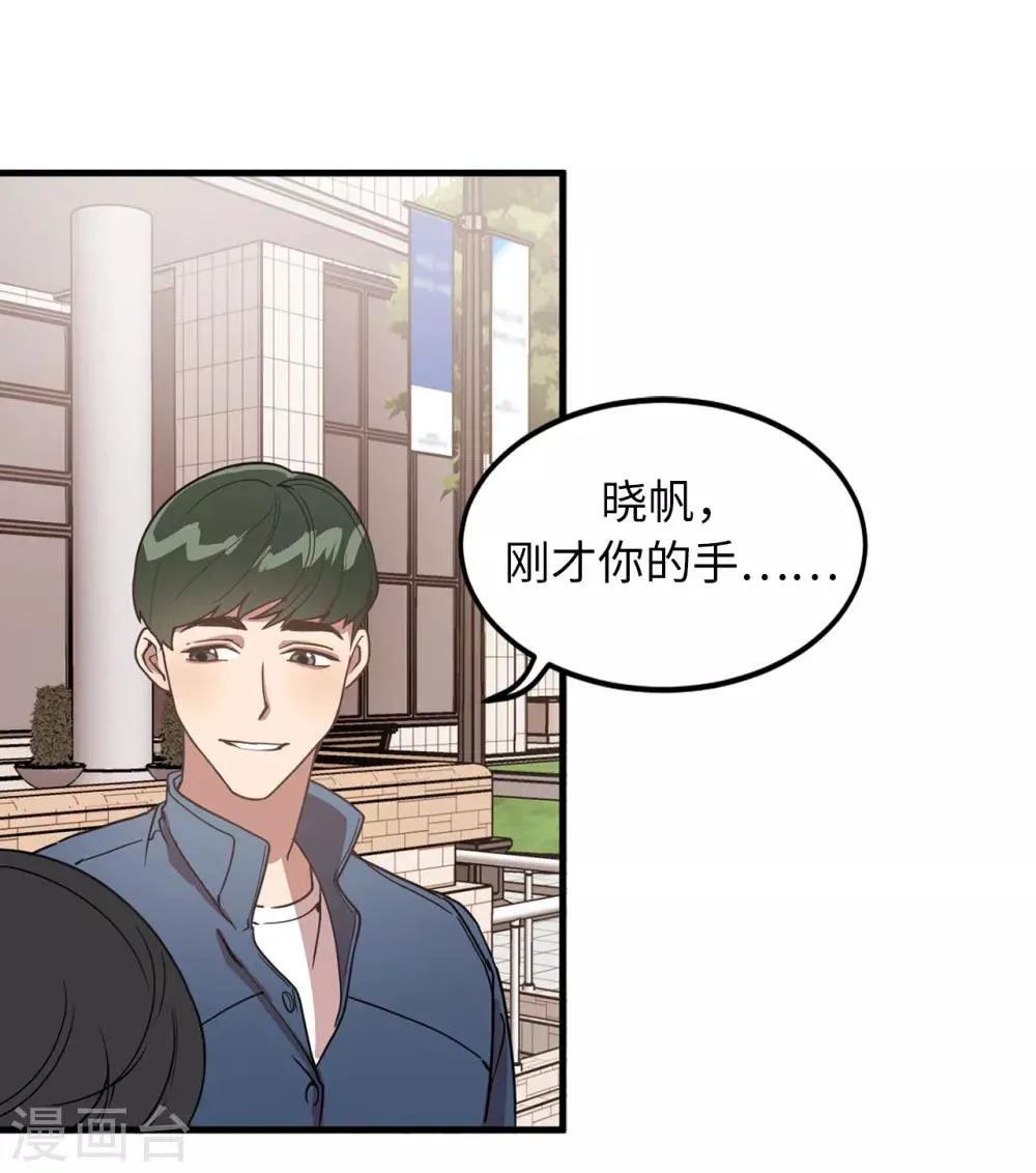 第30话 那个混蛋在哪儿？ 第13页