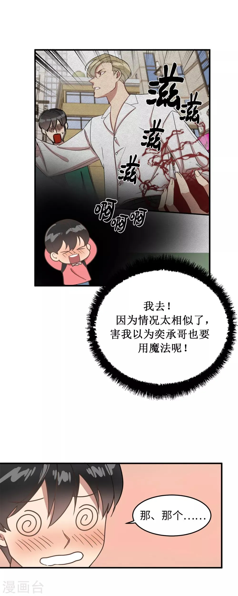 第30话 那个混蛋在哪儿？ 第15页