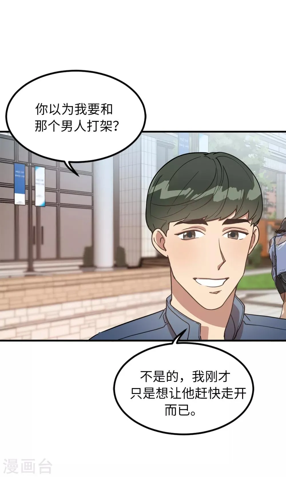 第30话 那个混蛋在哪儿？ 第17页
