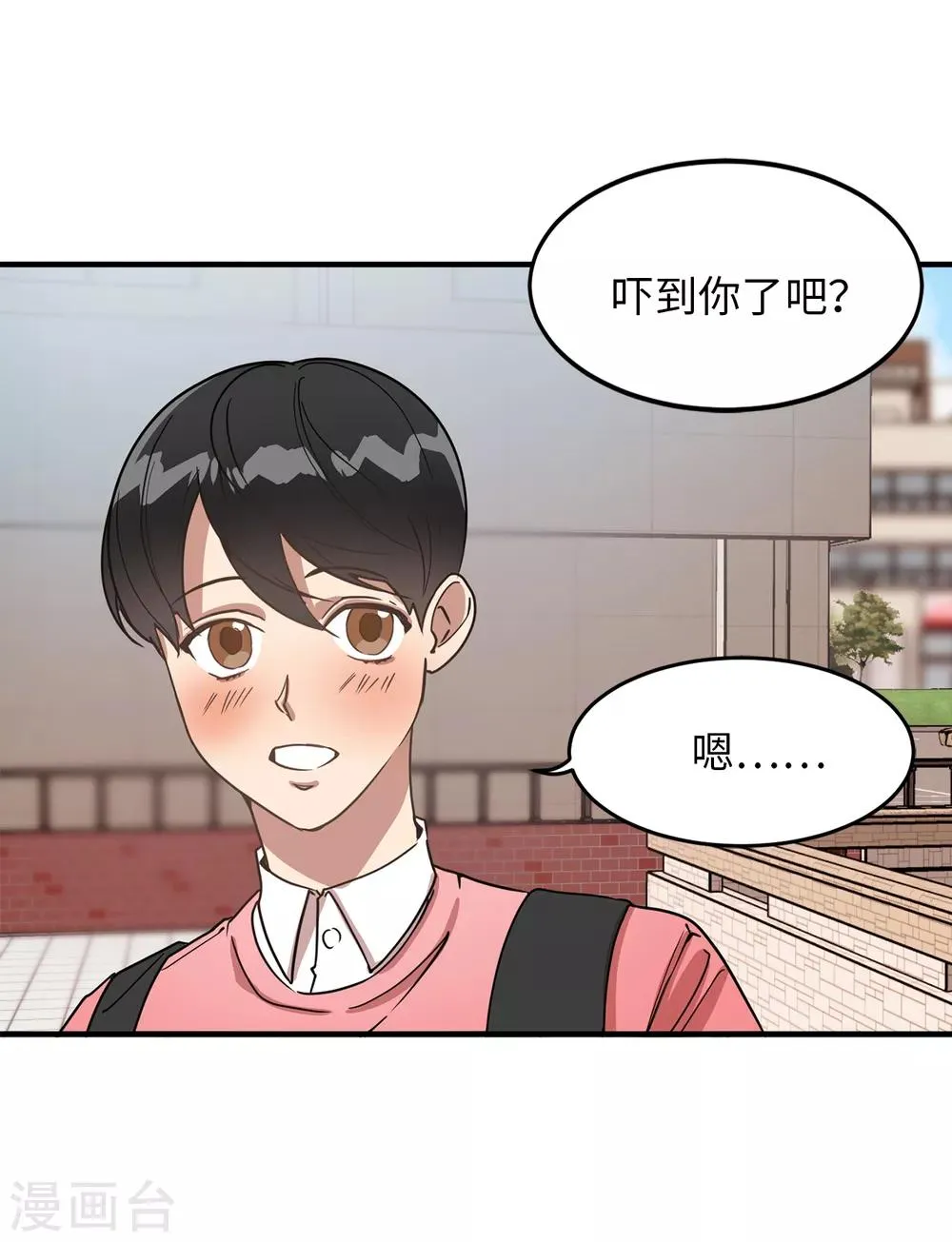 第30话 那个混蛋在哪儿？ 第18页