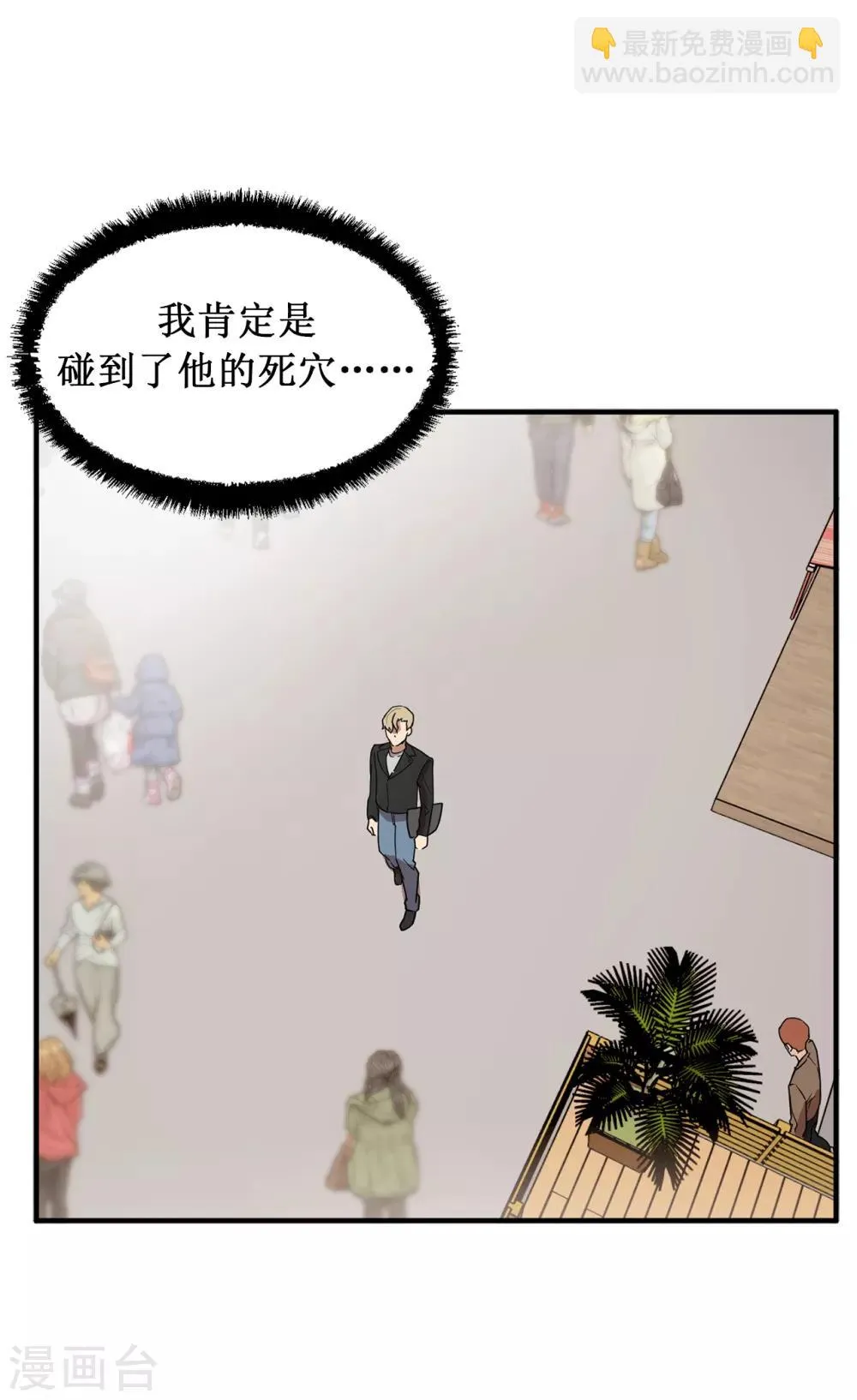 第30话 那个混蛋在哪儿？ 第23页