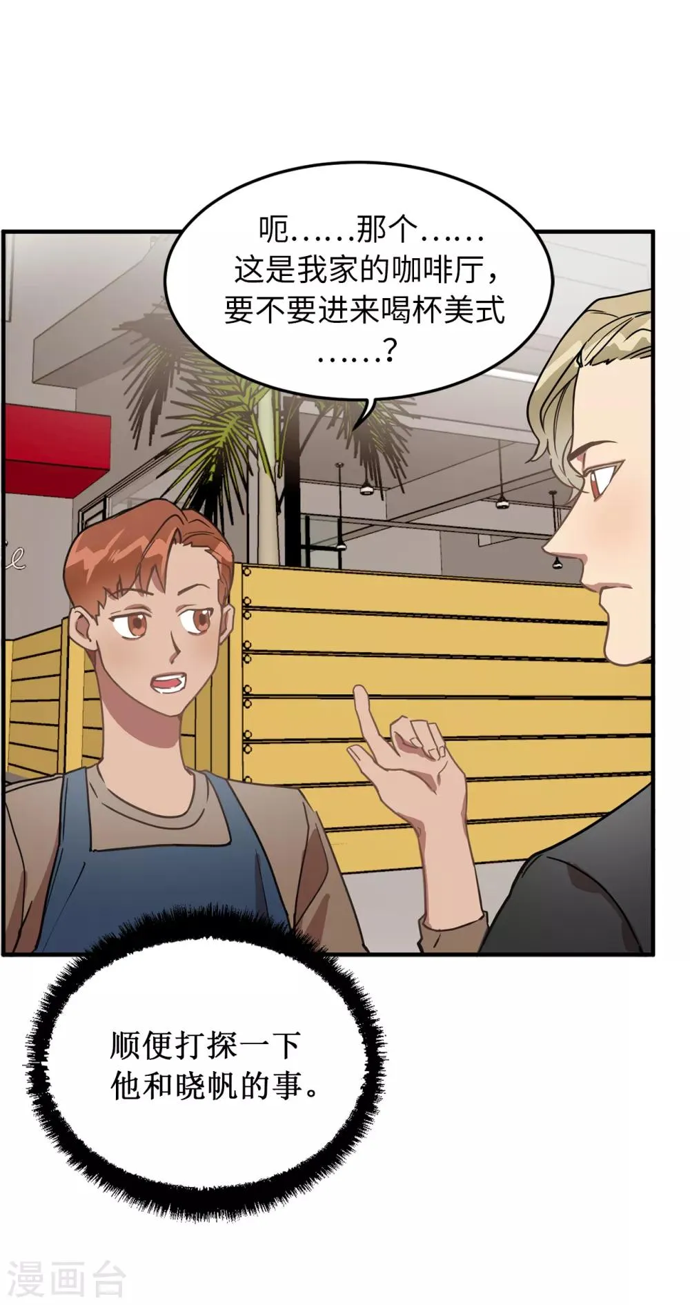 第30话 那个混蛋在哪儿？ 第28页