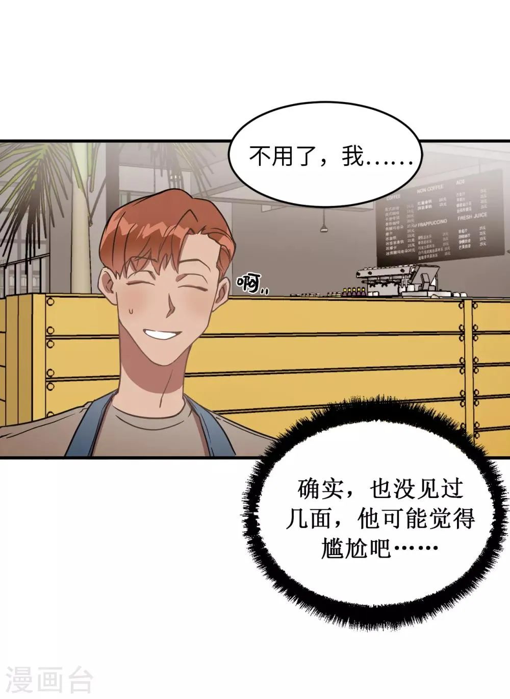 第30话 那个混蛋在哪儿？ 第29页