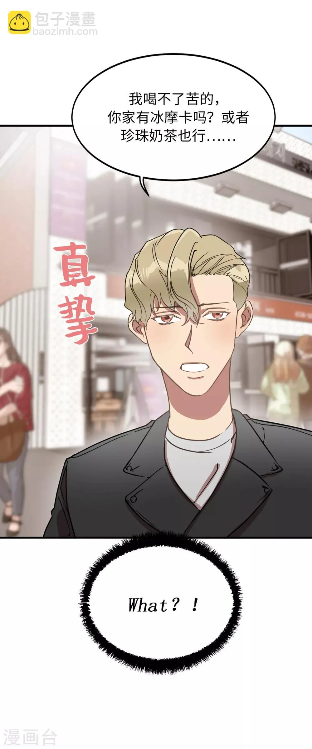 第30话 那个混蛋在哪儿？ 第30页