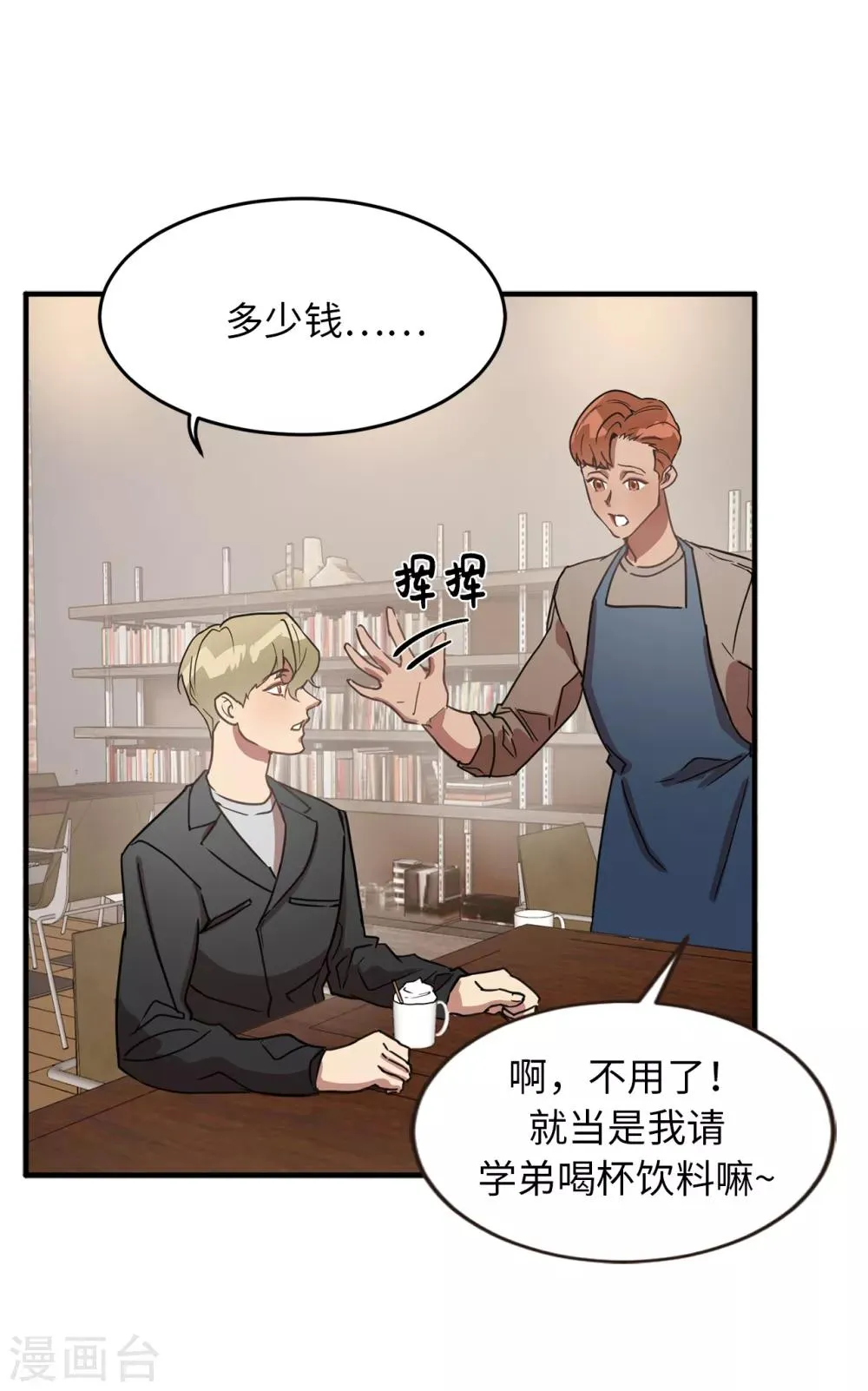 第30话 那个混蛋在哪儿？ 第32页