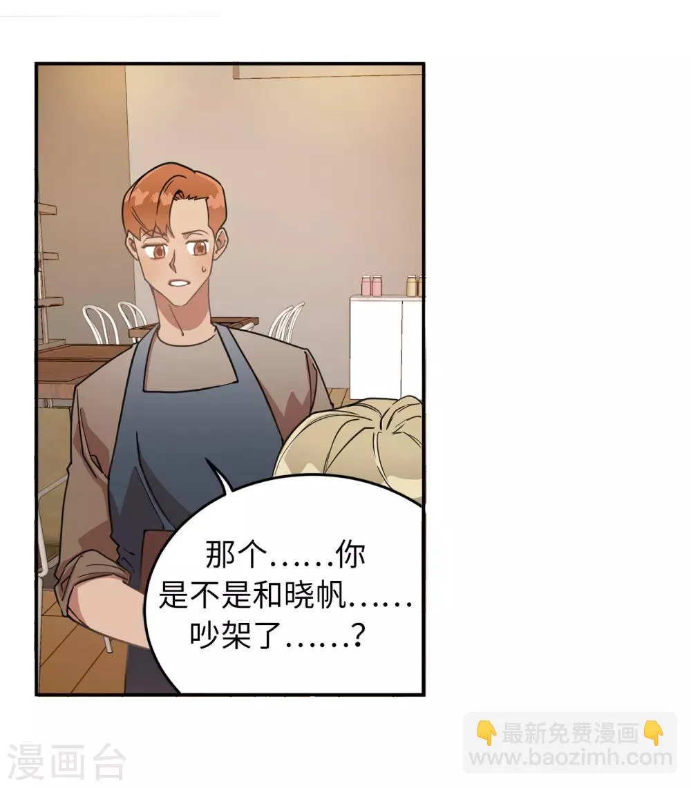 第30话 那个混蛋在哪儿？ 第34页