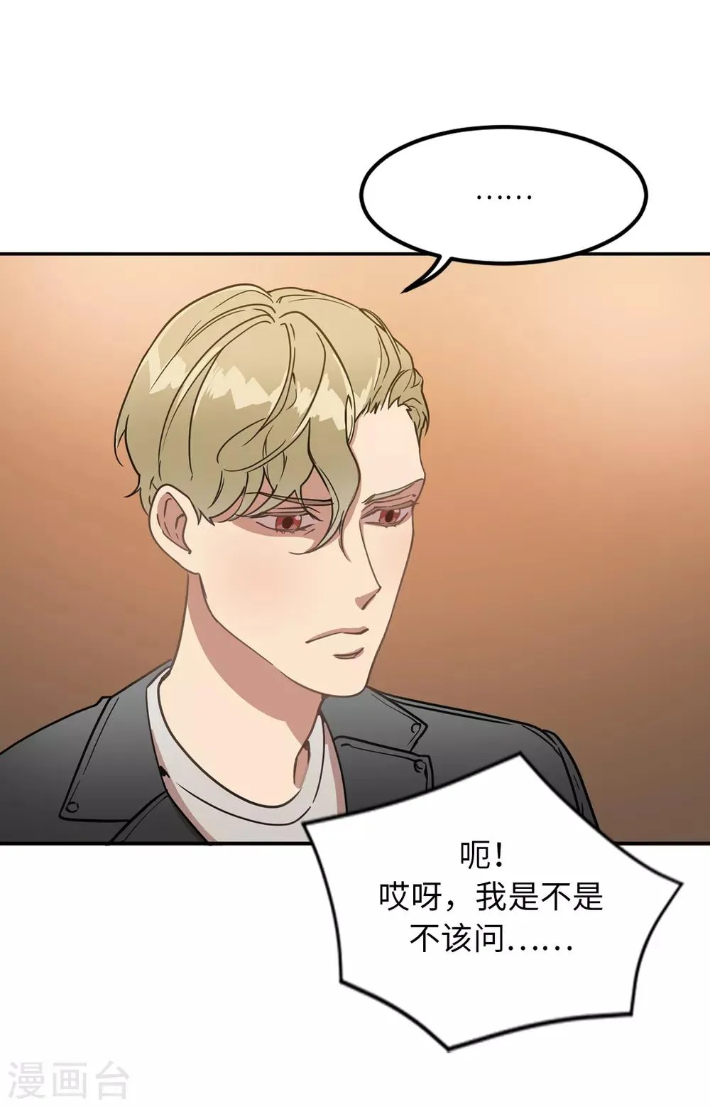 第30话 那个混蛋在哪儿？ 第35页
