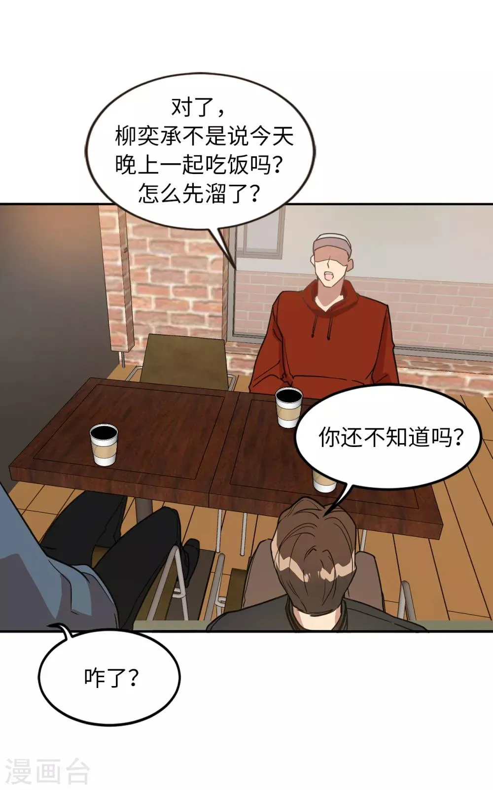 第30话 那个混蛋在哪儿？ 第39页