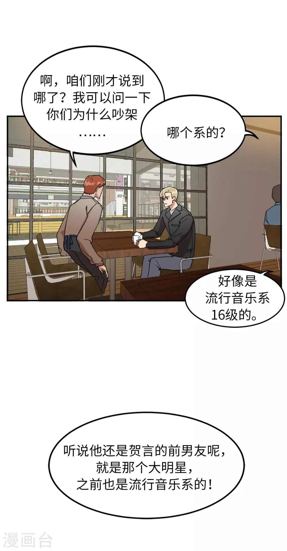 第30话 那个混蛋在哪儿？ 第41页