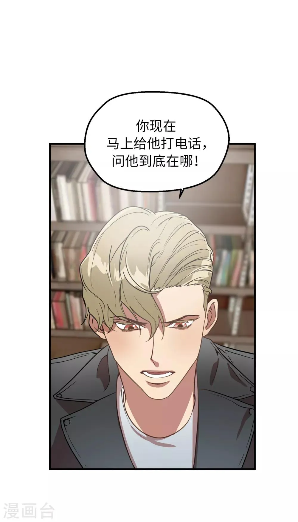 第30话 那个混蛋在哪儿？ 第46页