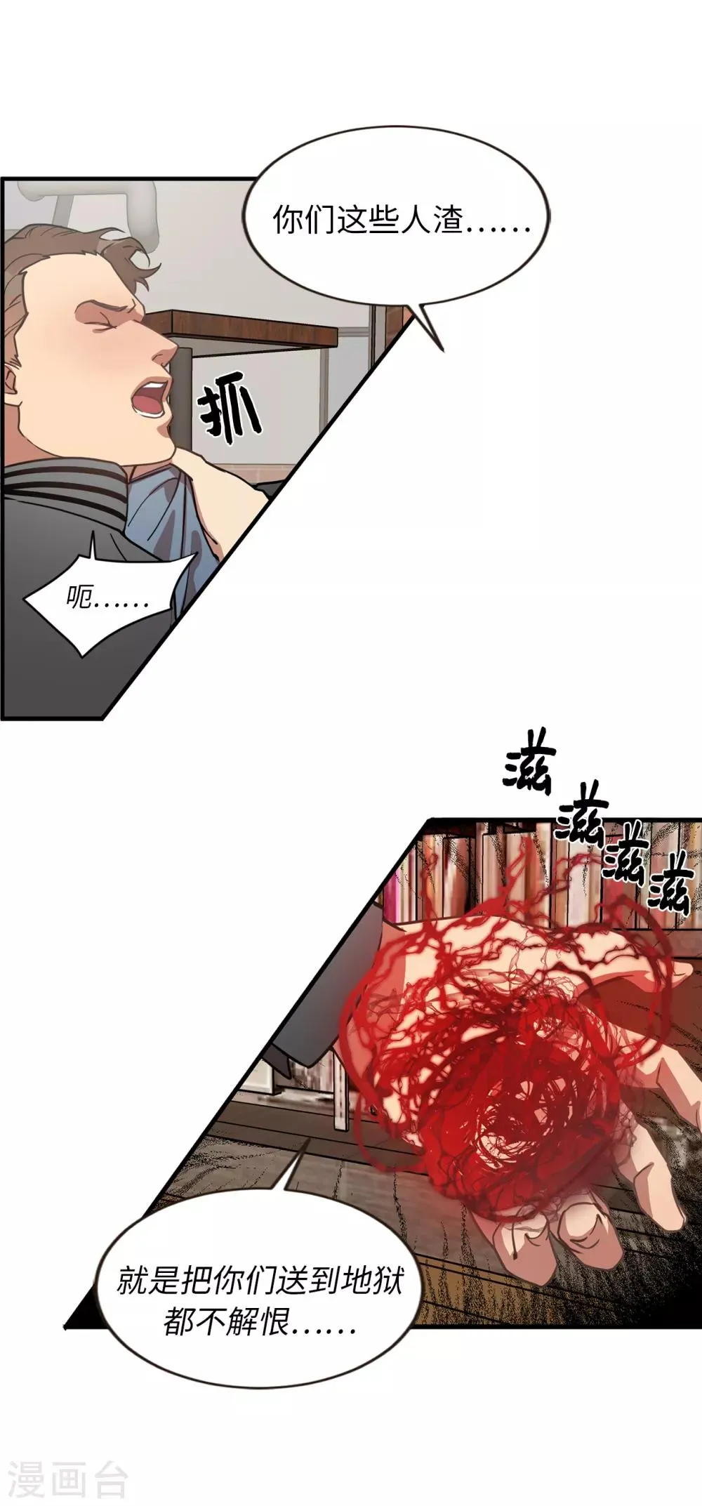 第31话 我要亲自诅咒他！ 第10页