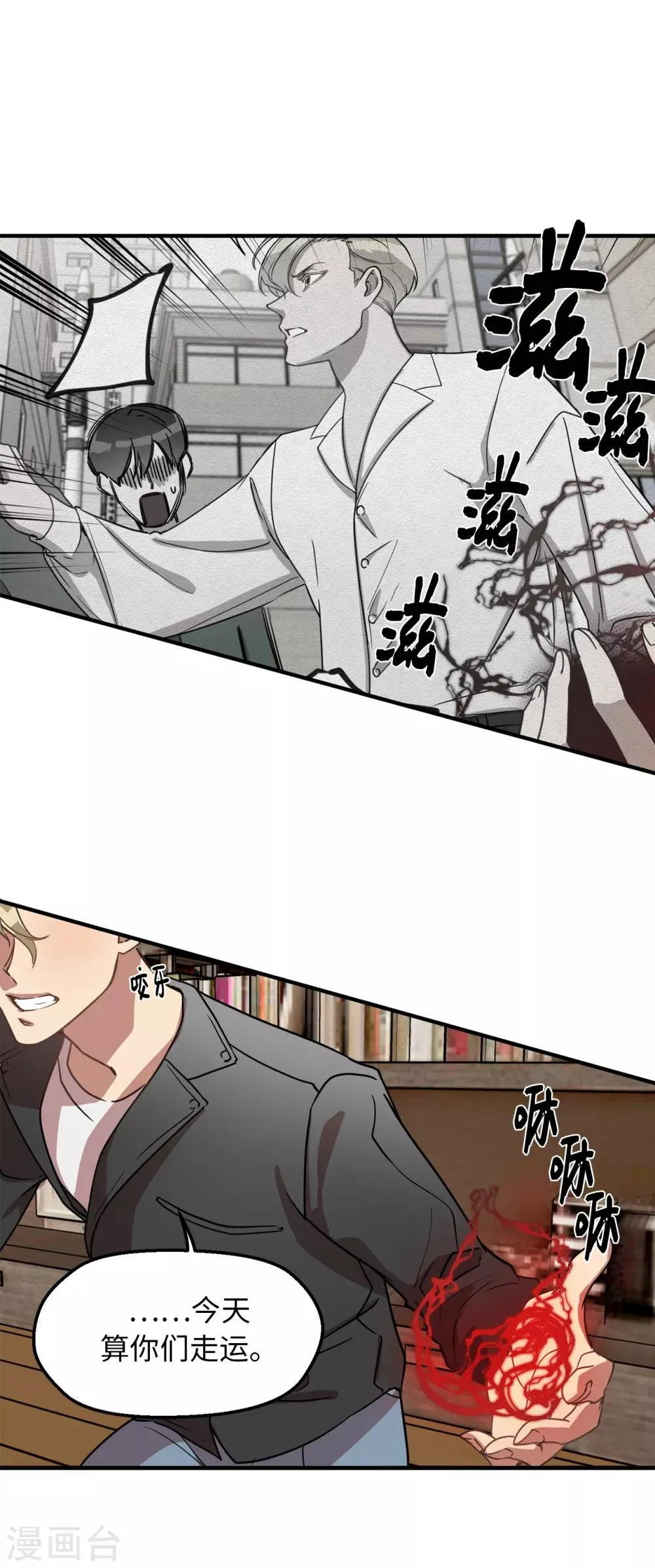 第31话 我要亲自诅咒他！ 第11页