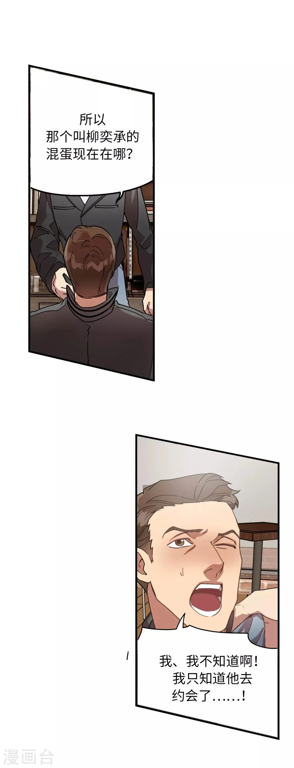 第31话 我要亲自诅咒他！ 第12页