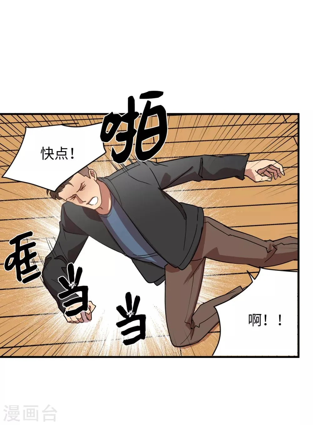 第31话 我要亲自诅咒他！ 第14页