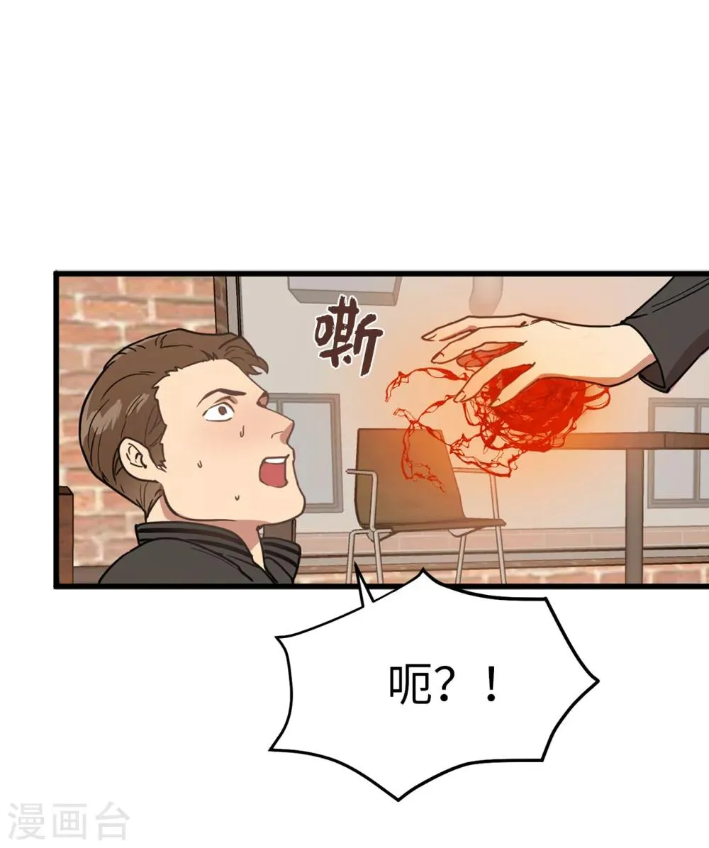 第31话 我要亲自诅咒他！ 第16页