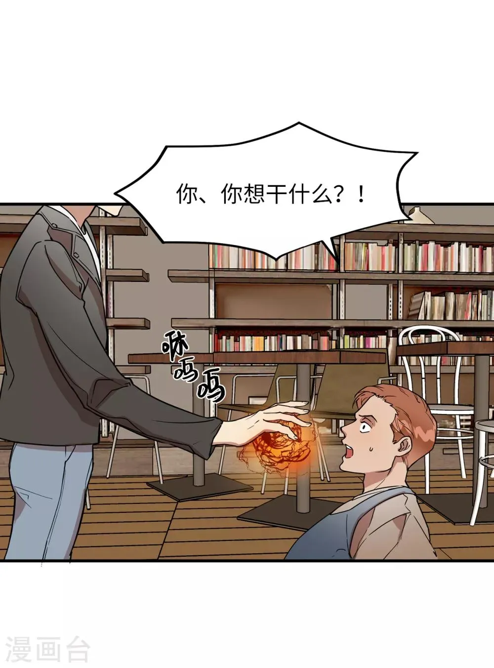 第31话 我要亲自诅咒他！ 第21页