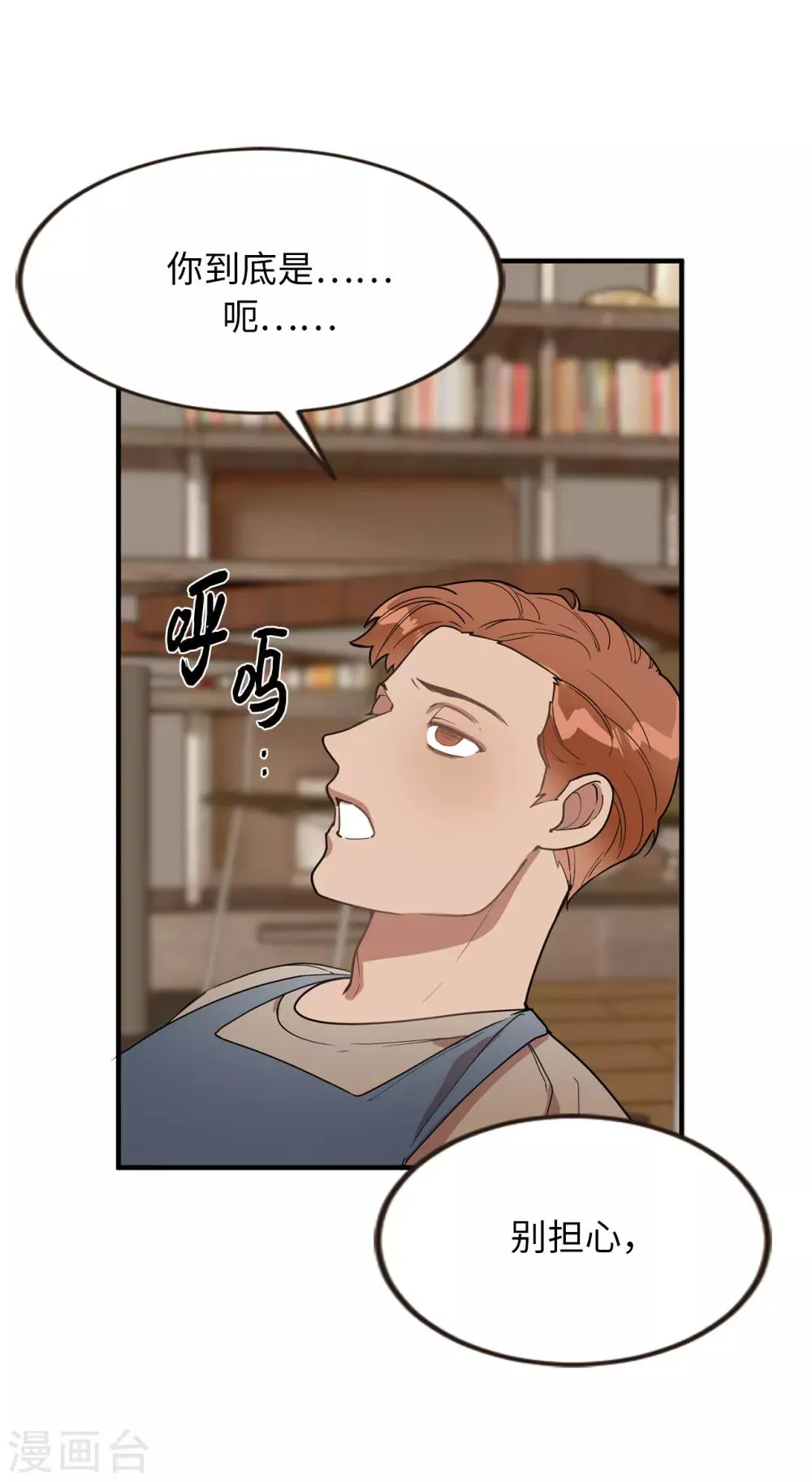 第31话 我要亲自诅咒他！ 第22页