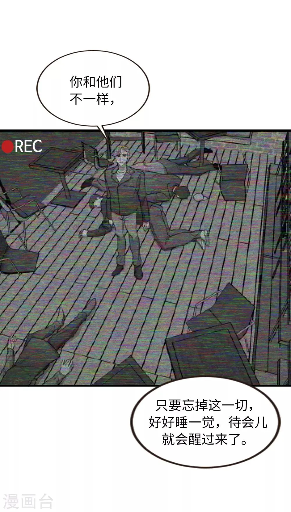 第31话 我要亲自诅咒他！ 第23页