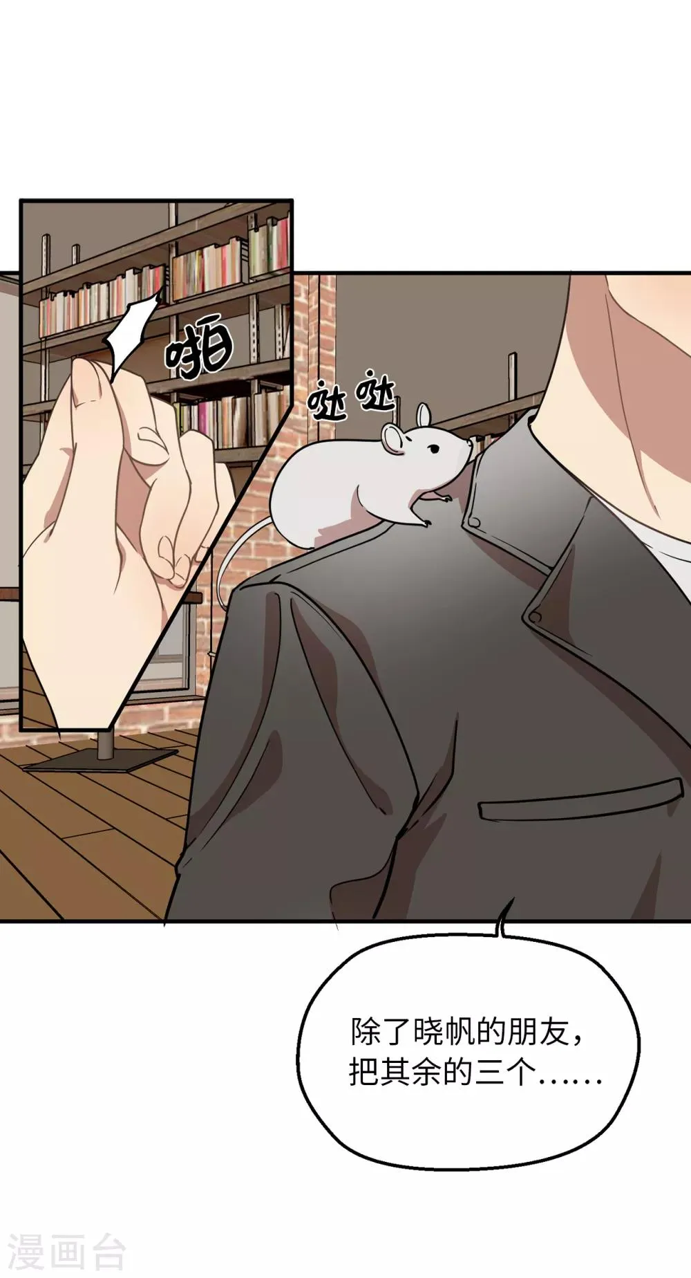 第31话 我要亲自诅咒他！ 第25页