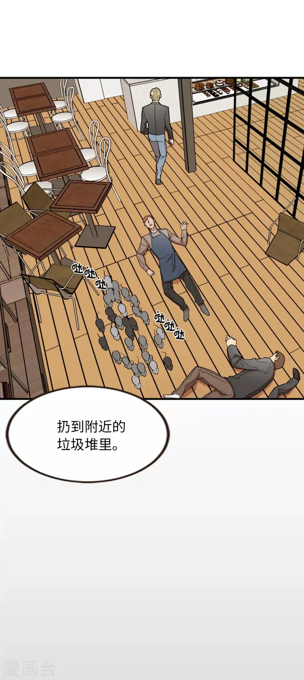 第31话 我要亲自诅咒他！ 第26页