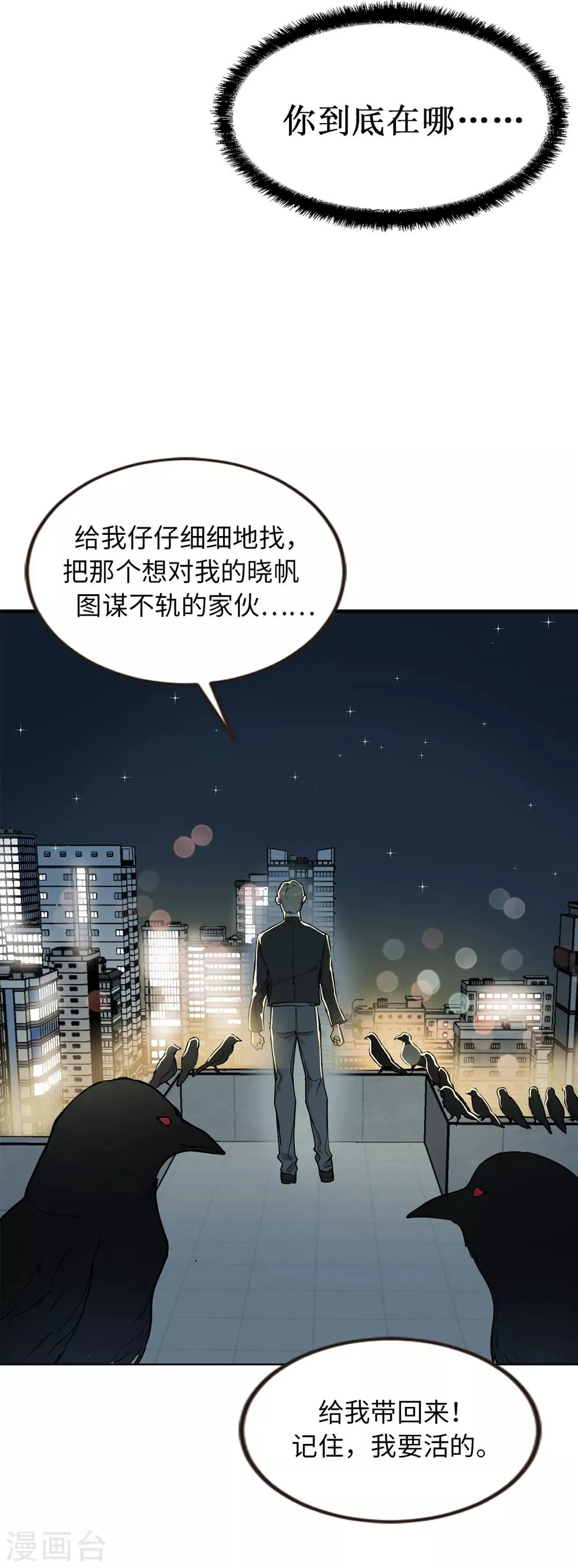 第31话 我要亲自诅咒他！ 第31页