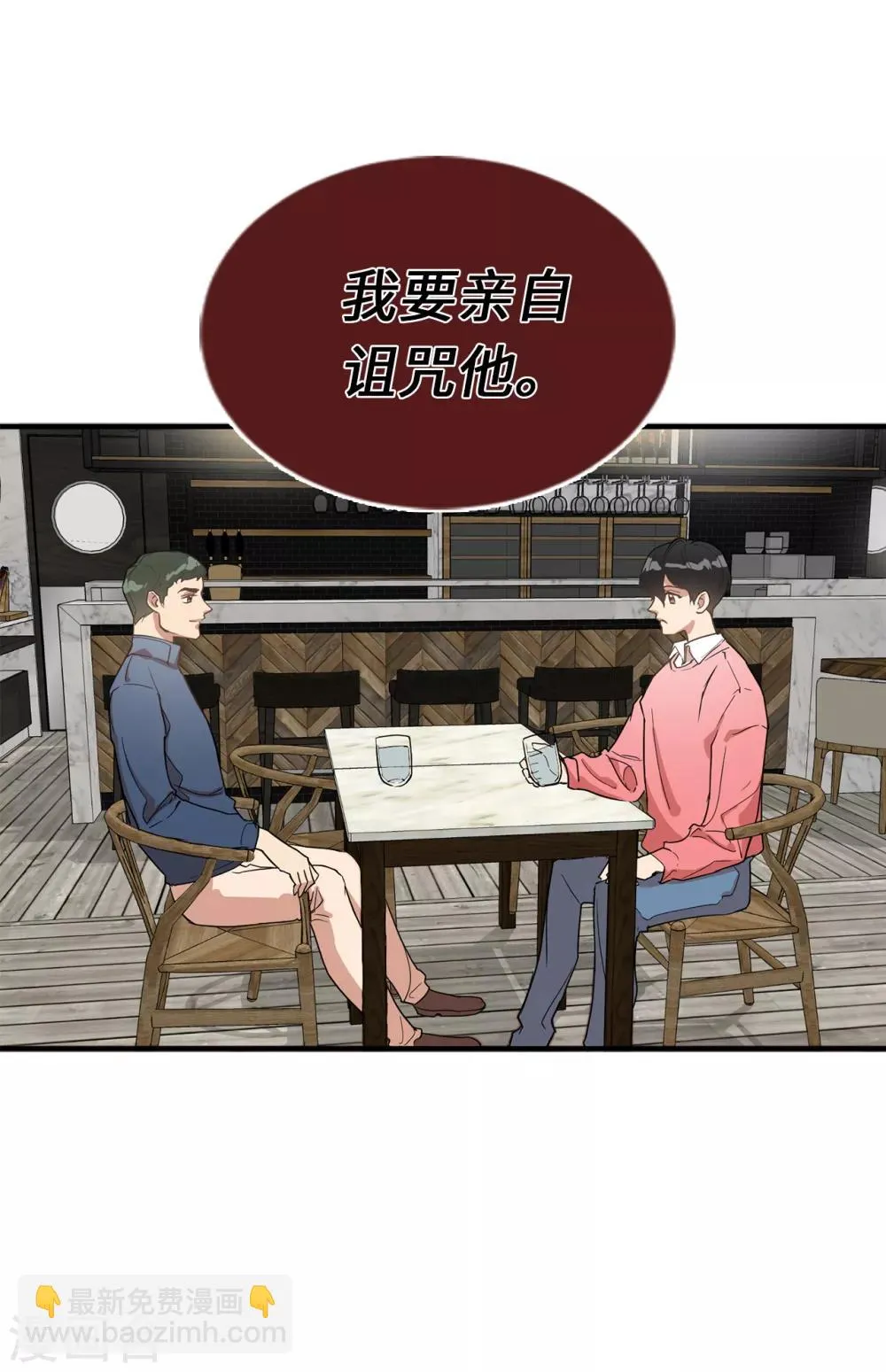 第31话 我要亲自诅咒他！ 第34页