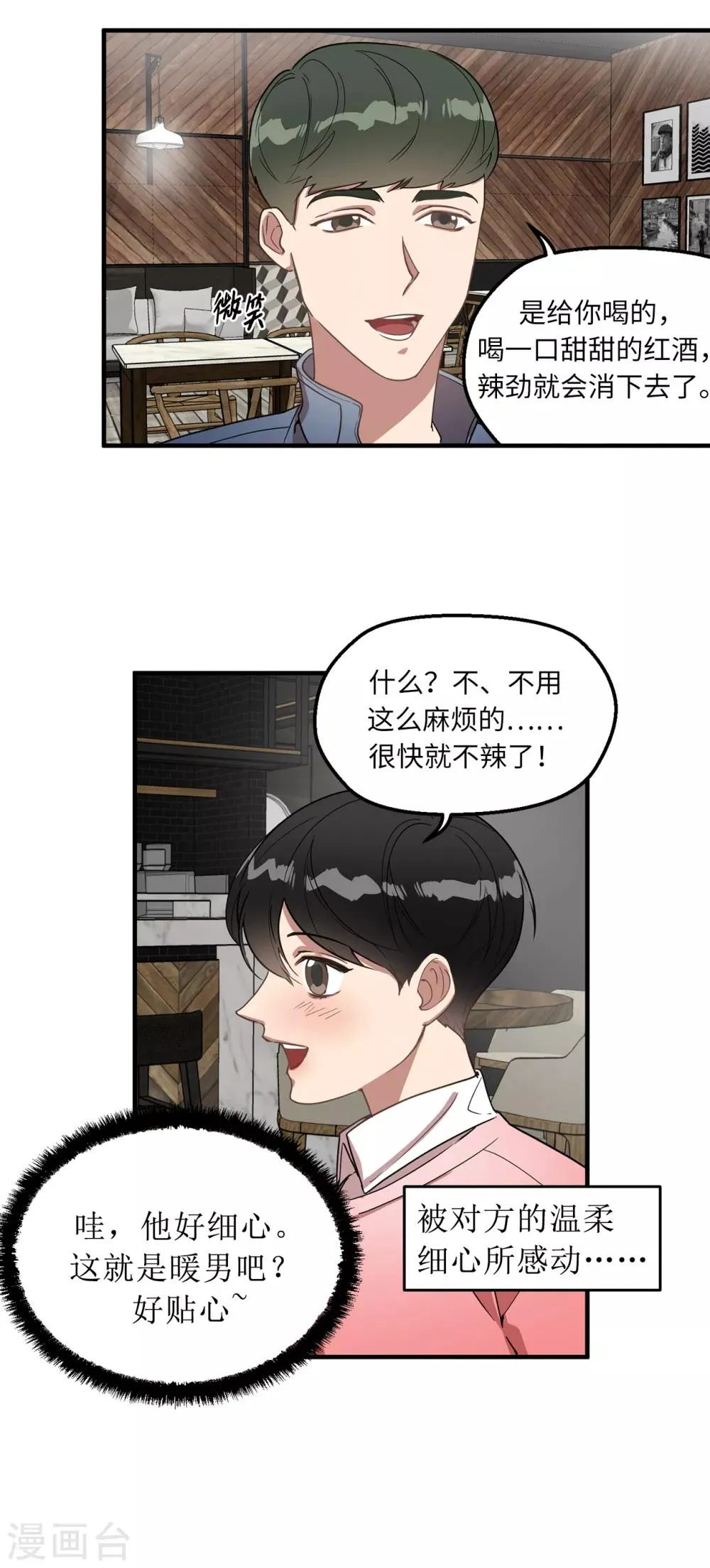 第31话 我要亲自诅咒他！ 第37页