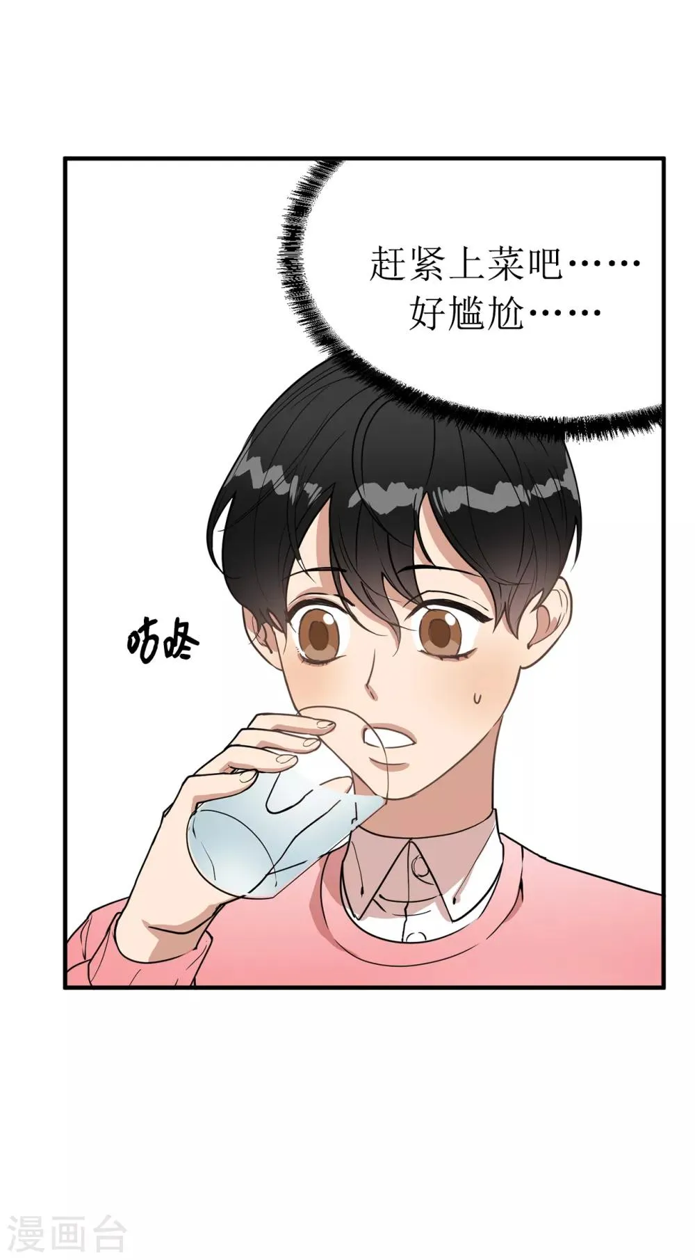 第32话 约会被套路 第4页