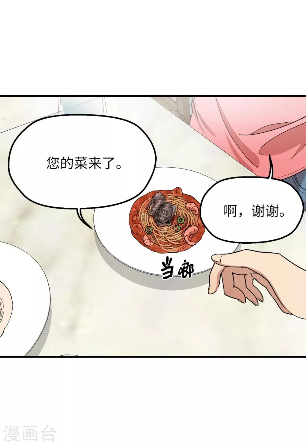 第32话 约会被套路 第5页