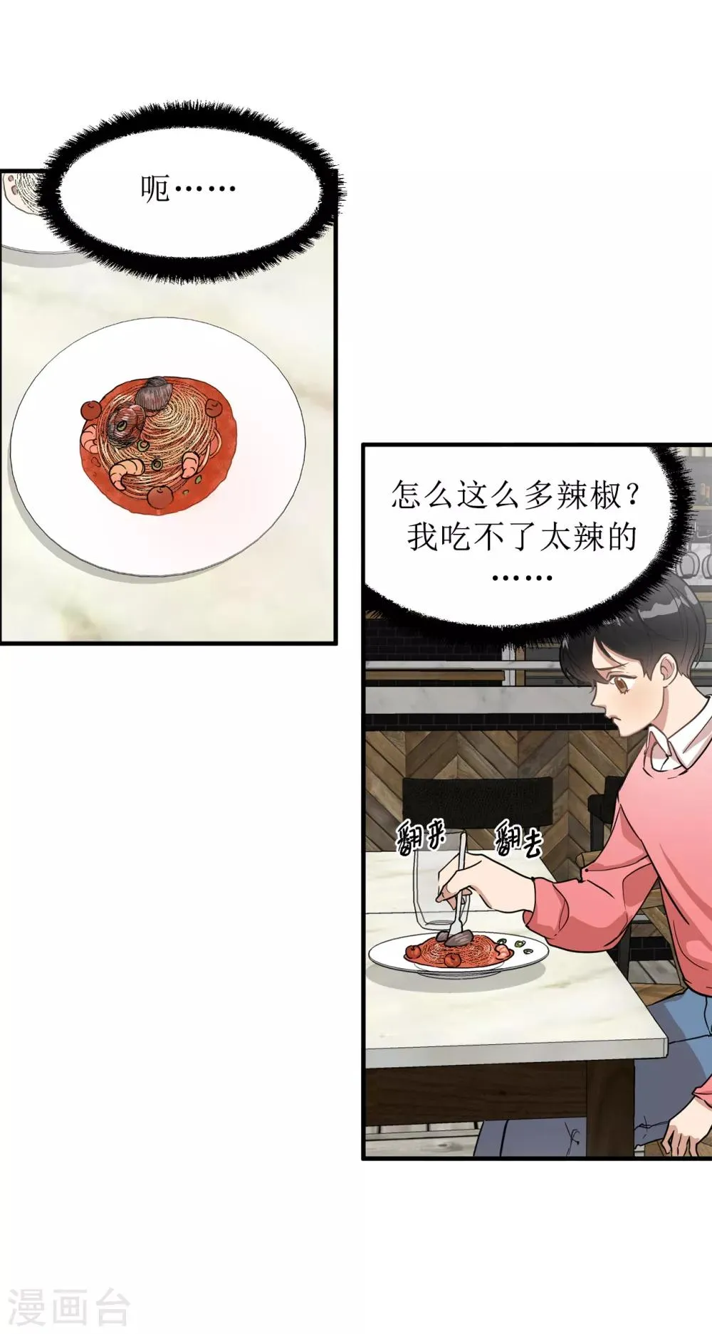 第32话 约会被套路 第6页