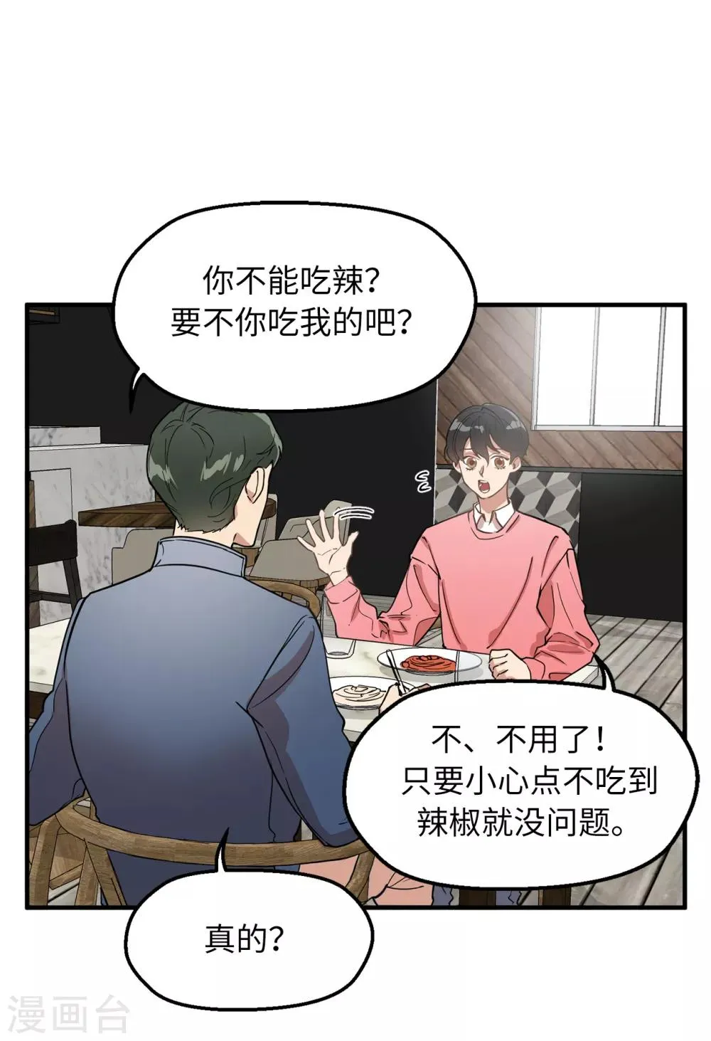 第32话 约会被套路 第7页