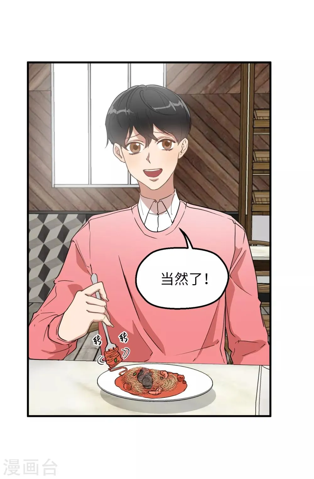 第32话 约会被套路 第8页