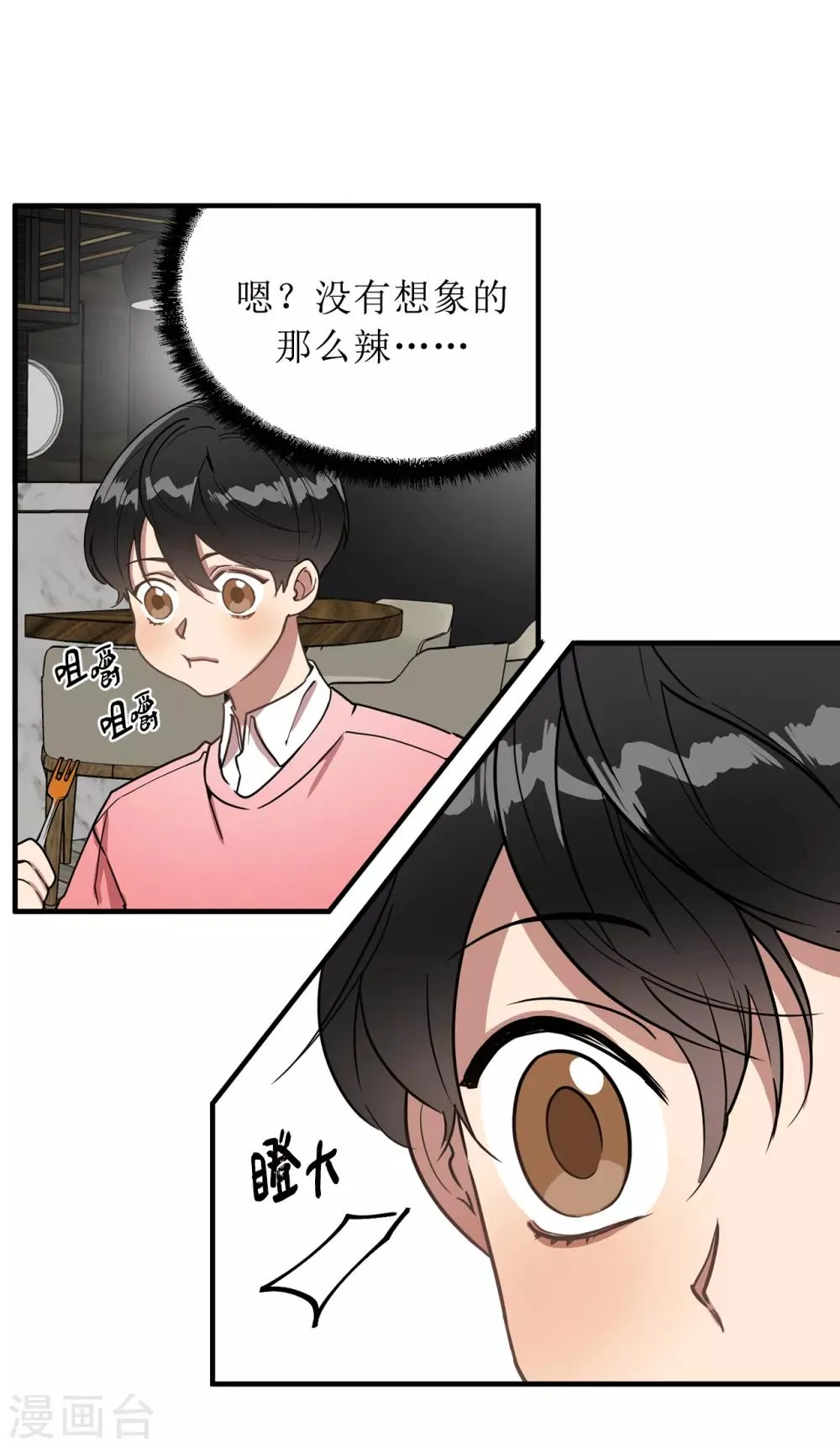 第32话 约会被套路 第10页