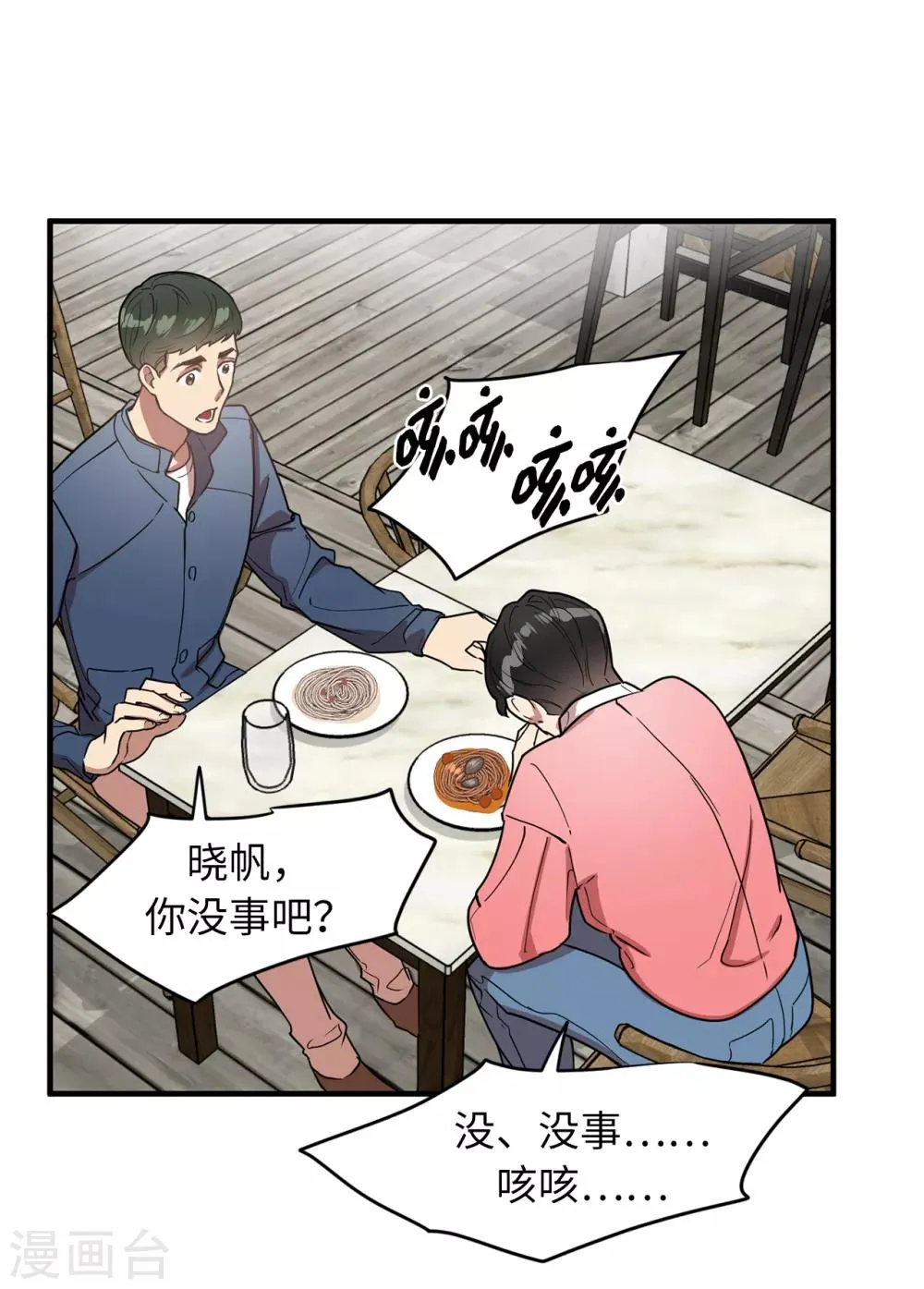 第32话 约会被套路 第11页