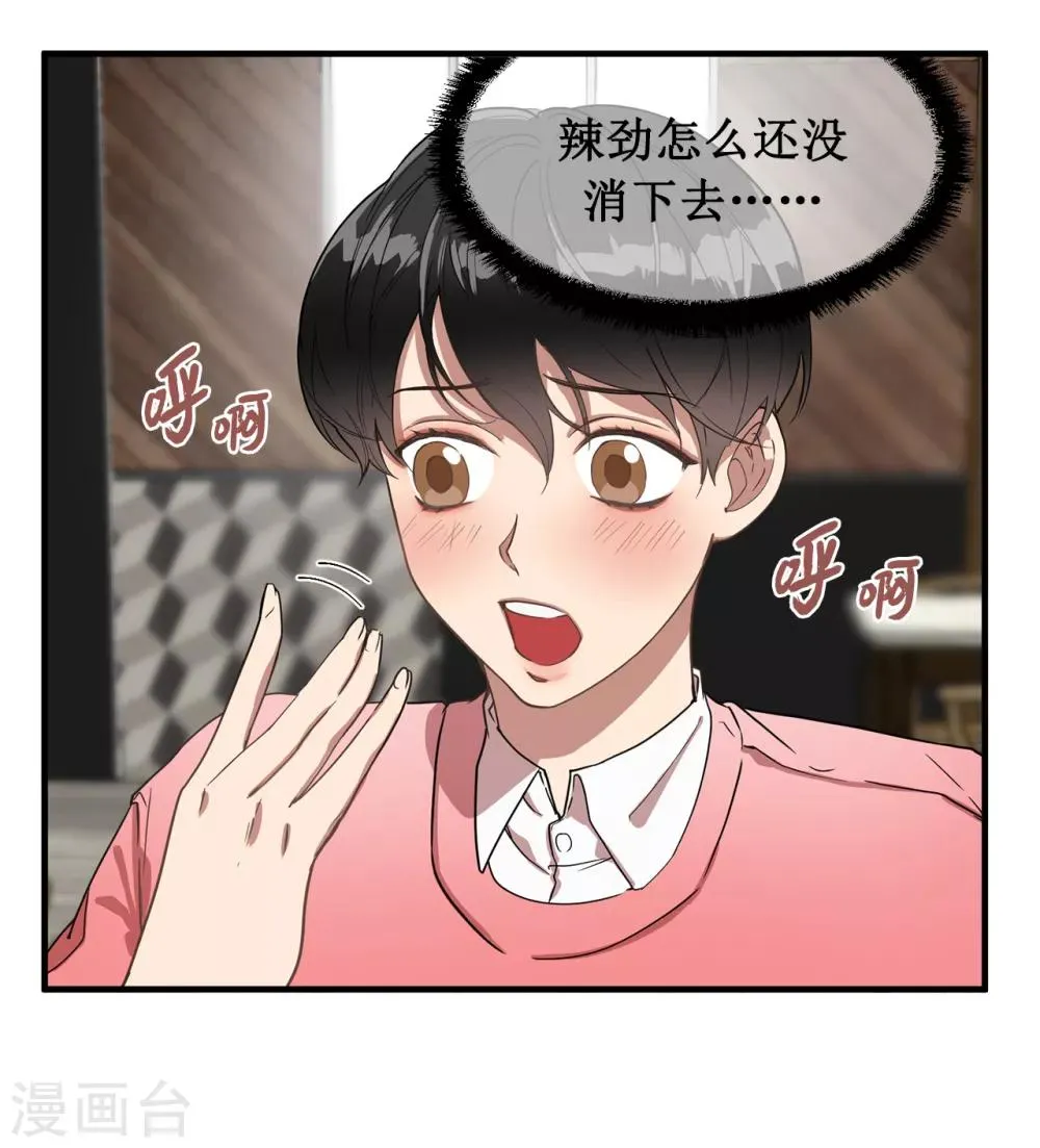 第32话 约会被套路 第13页
