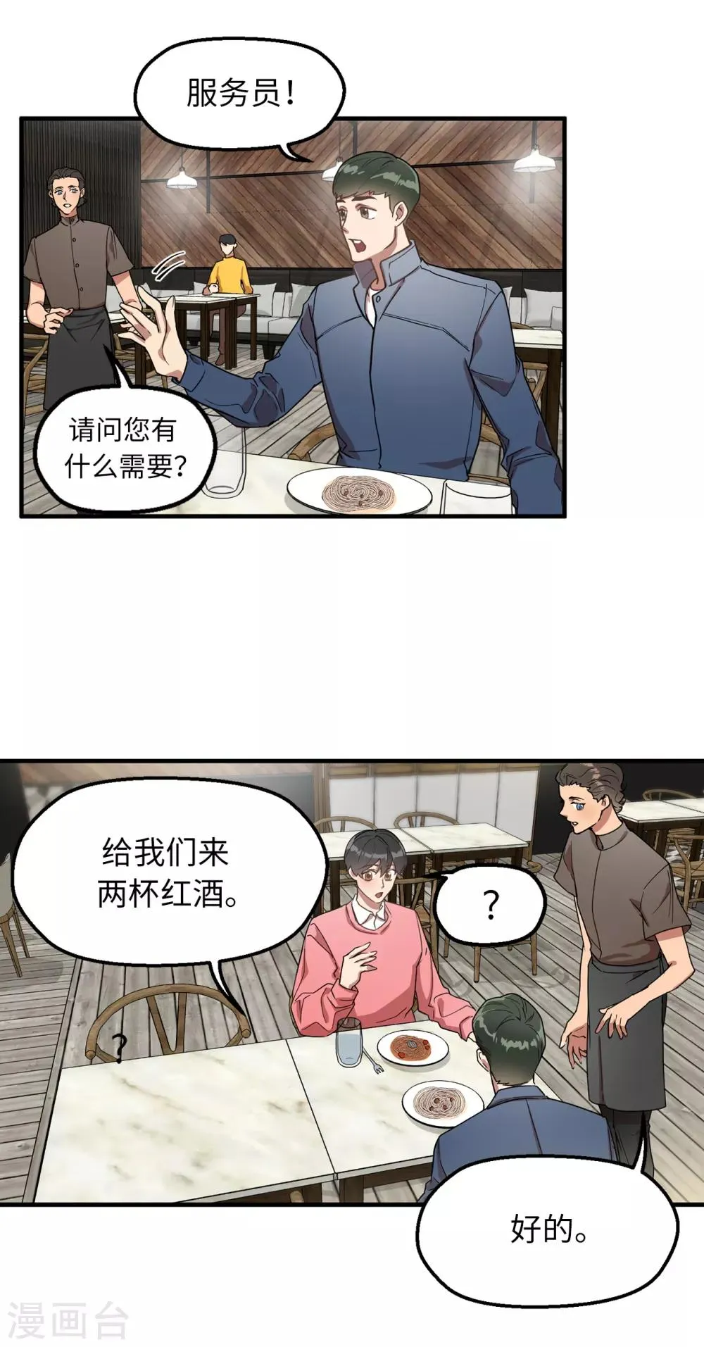 第32话 约会被套路 第15页