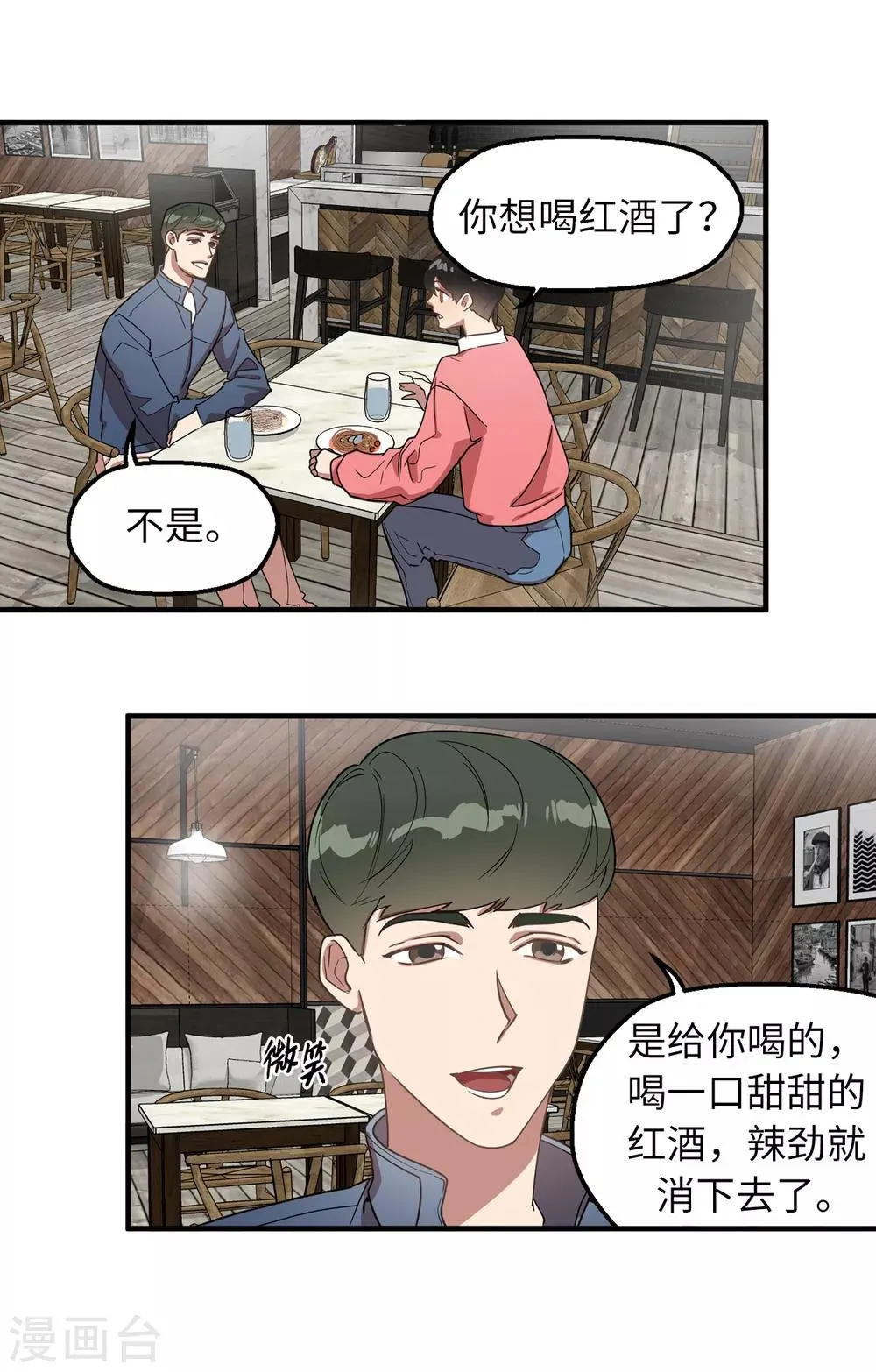 第32话 约会被套路 第16页