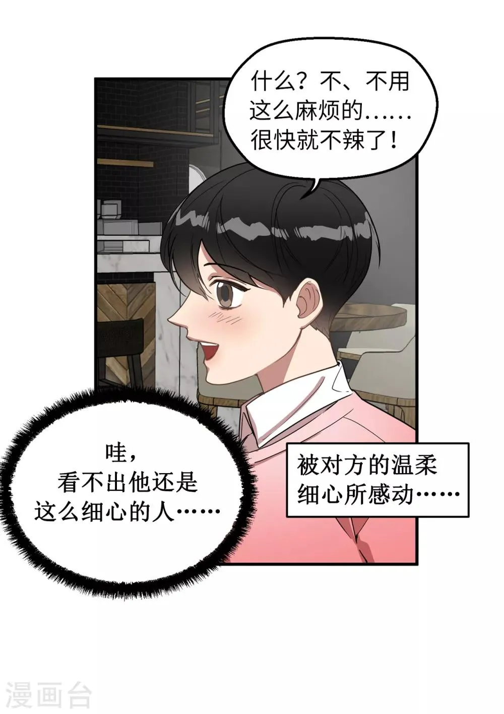 第32话 约会被套路 第17页
